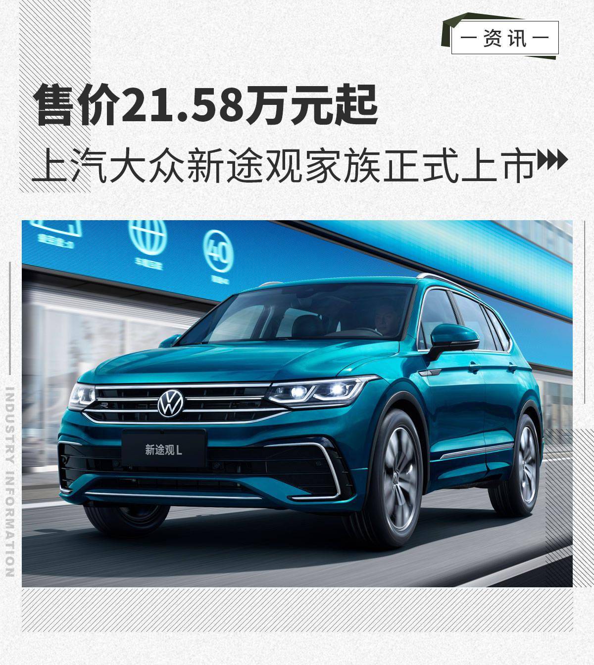 其中,新途观l提供330tsi及380tsi 4motion两种动力总成,六款车型,售价