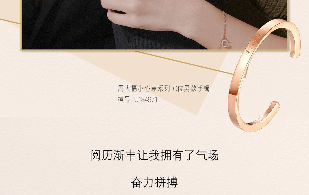 周大福 | 美钻之选,为心中的c位,献上小心意