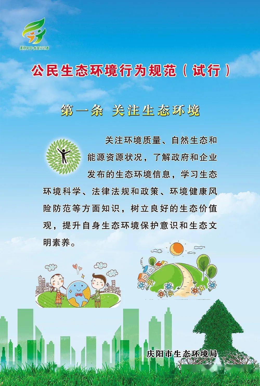 市州环保动态|《公民生态环境行为规范(试行)》(简称"