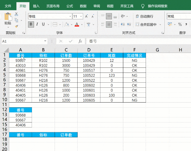 vlookup又被吊打,高级筛选真牛!_excel