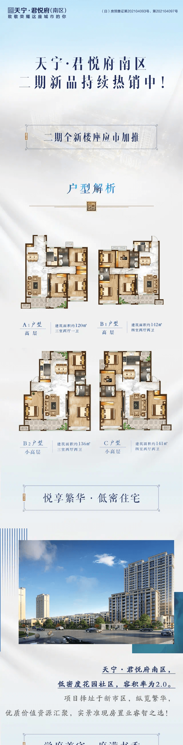 天宁君悦府南区智慧社区之无感通行智享畅通归家礼序