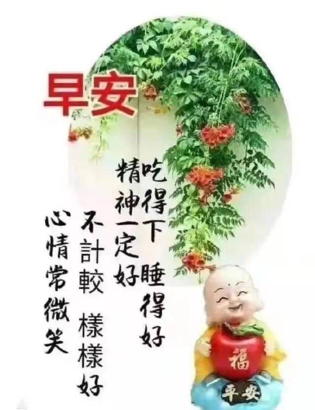 【早安馨语】健康好运永相随,幸福快乐每一天