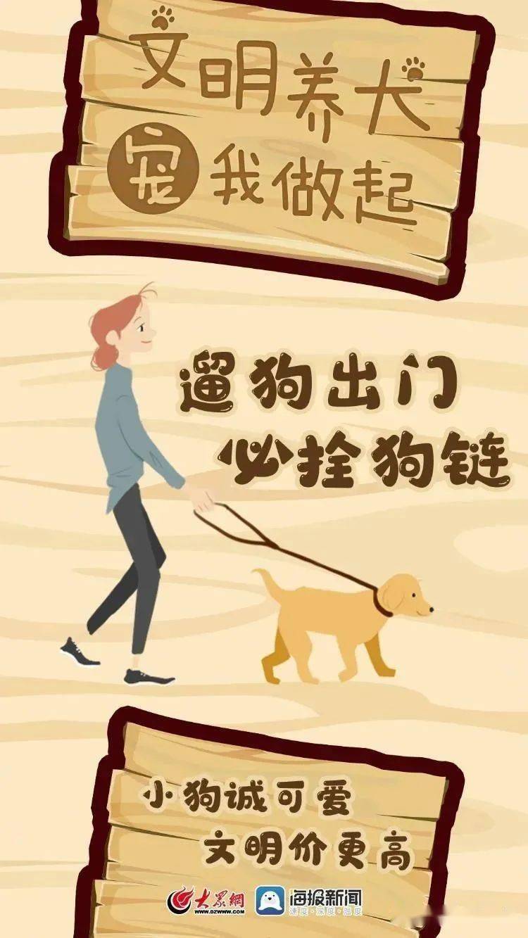 【创城进行时】牵紧"文明绳" 做文明养犬人