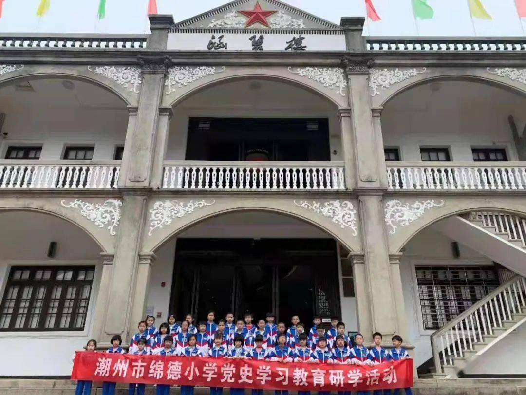 红领巾!|潮州市绵德小学 省少先队先进学校