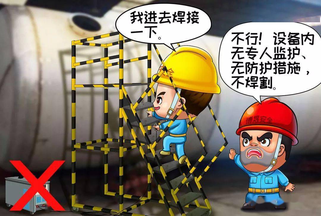 漫画新解施工作业现场安全"十不干"系列!简直不能再形象了!