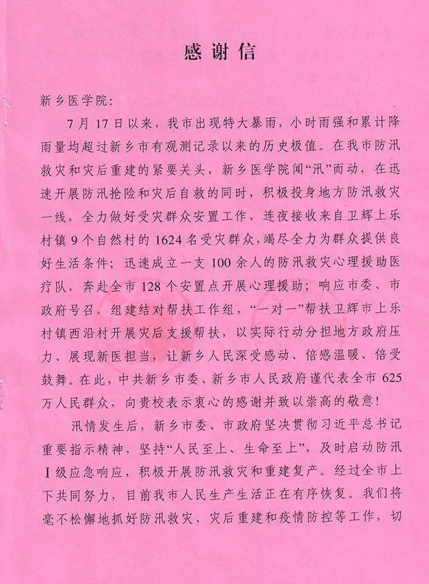 新乡医学院新乡市市委市政府发给你一封感谢信