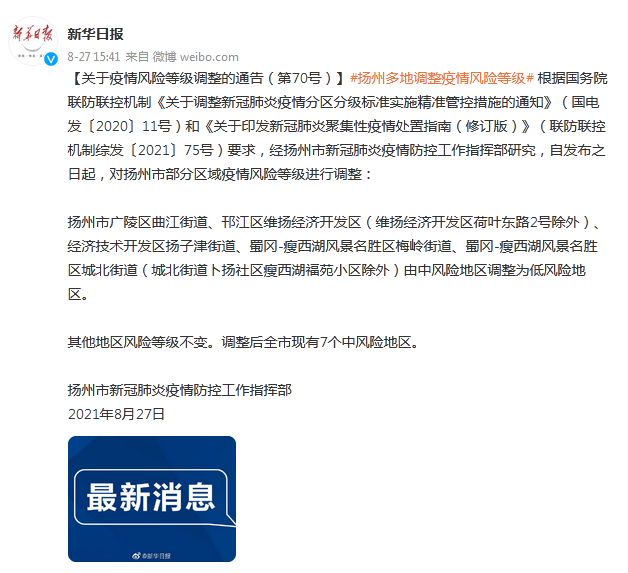 调整|扬州多地调整为低风险地区，全市现有7个中风险地区