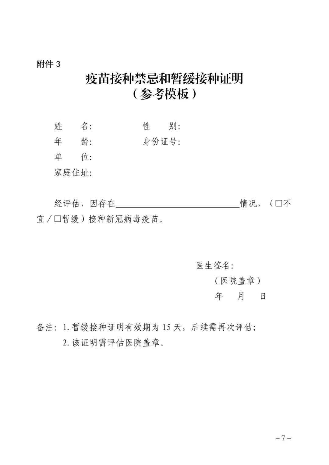 权威发布张家界发出通知规范开具疫苗接种禁忌和暂缓接种证明