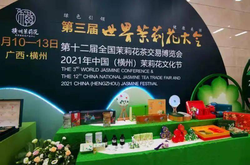 拭目以待第三届世界茉莉花大会将于9月10日举行