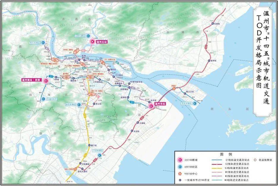 温州市十四五城市轨道交通tod整体发展专项规划正式印发