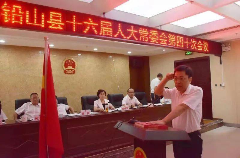 铅山县十六届人大常委会第四十次会议召开