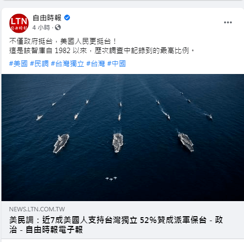 半数美国人支持"武力协防台湾"?