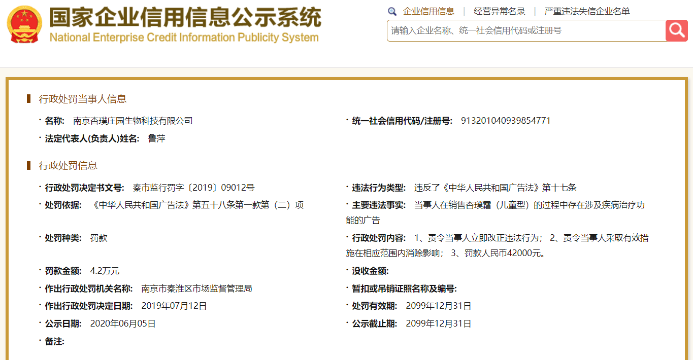 图源国家企业信用信息公示系统.