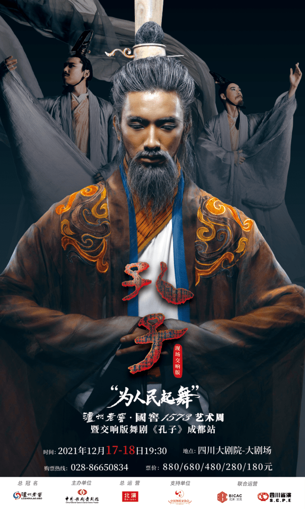 舞剧《李白《孔子》将在成都上演 早鸟收获双倍快乐