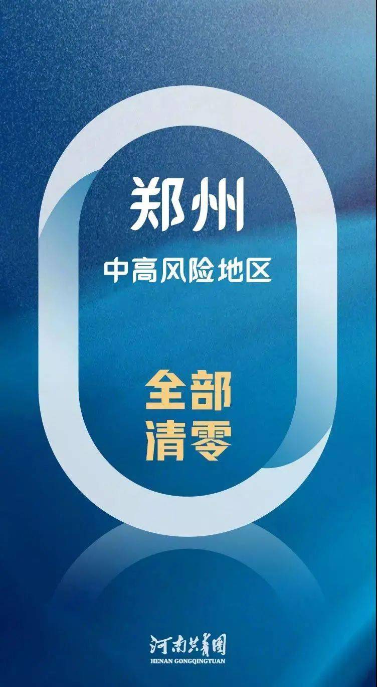 郑州中高风险地区全部清零抗疫日记你的名字叫胜利