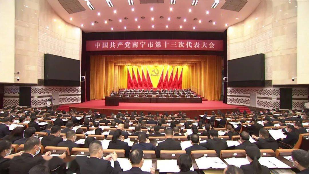 8月29日,中国共产党南宁市第十三次代表大会在南宁人民会堂隆重开幕.