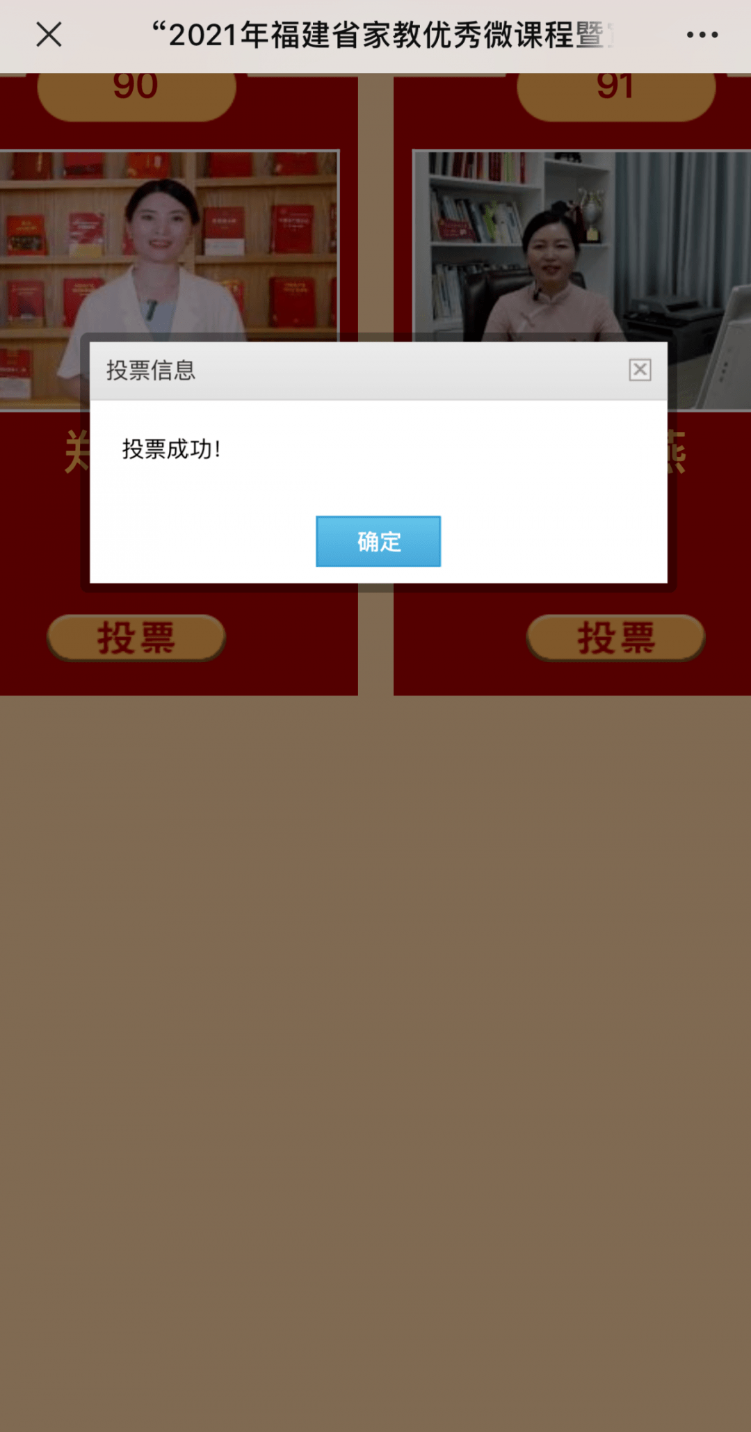 进入投票页面