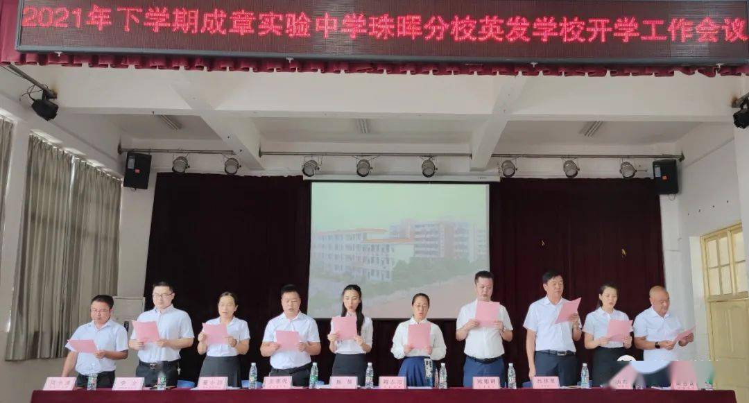 衡阳市成章实验中学珠晖分校英发学校2021年秋季开学工作会议暨师德师