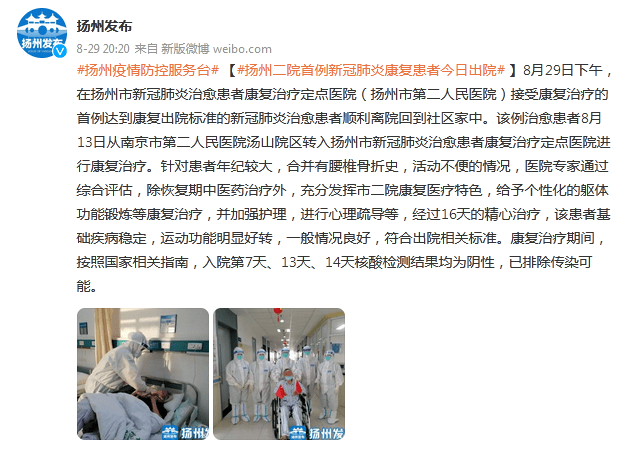 相关|扬州二院首例新冠肺炎康复患者今日出院