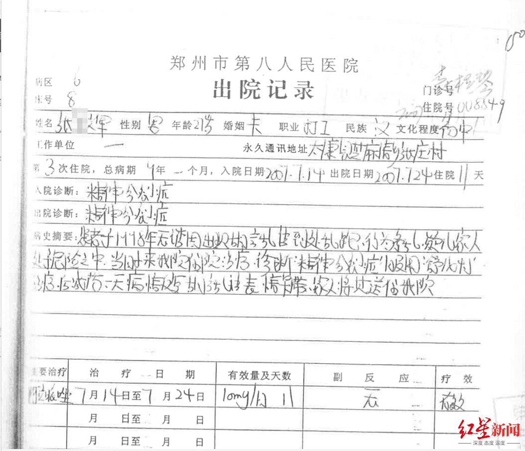 一起凶案背后的嫌疑人精神病史疑云后续:当地法院驳回