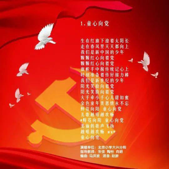 童心向党①大兴学子献礼建党百年合唱专辑隆重上线