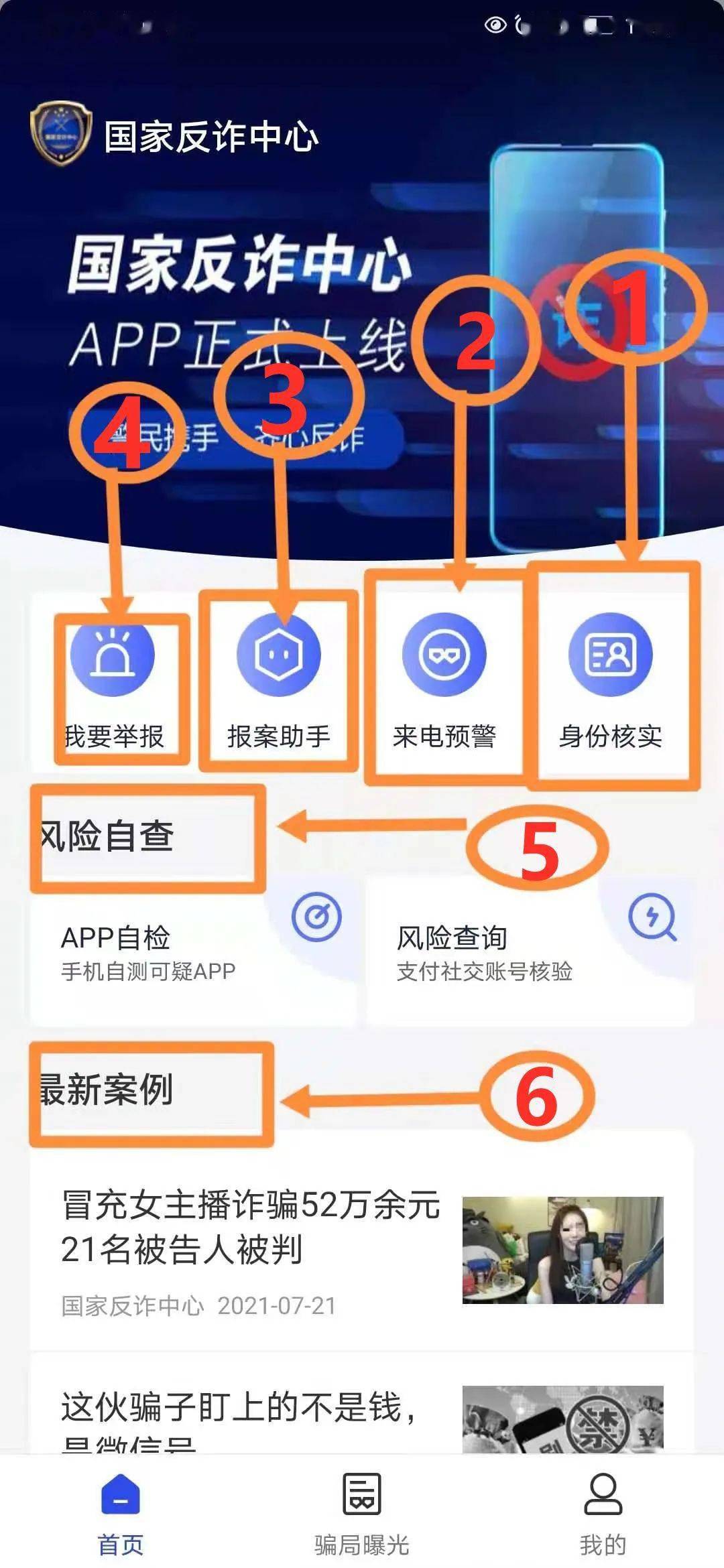 手把手教您下载,注册"国家反诈中心"app