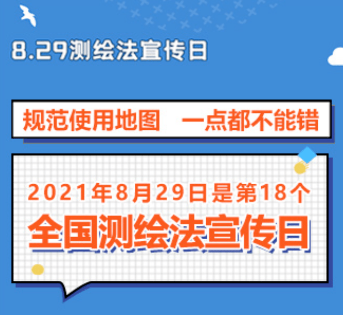 市规划自然资源局开展2021年测绘法宣传日暨国家版图意识宣传周活动