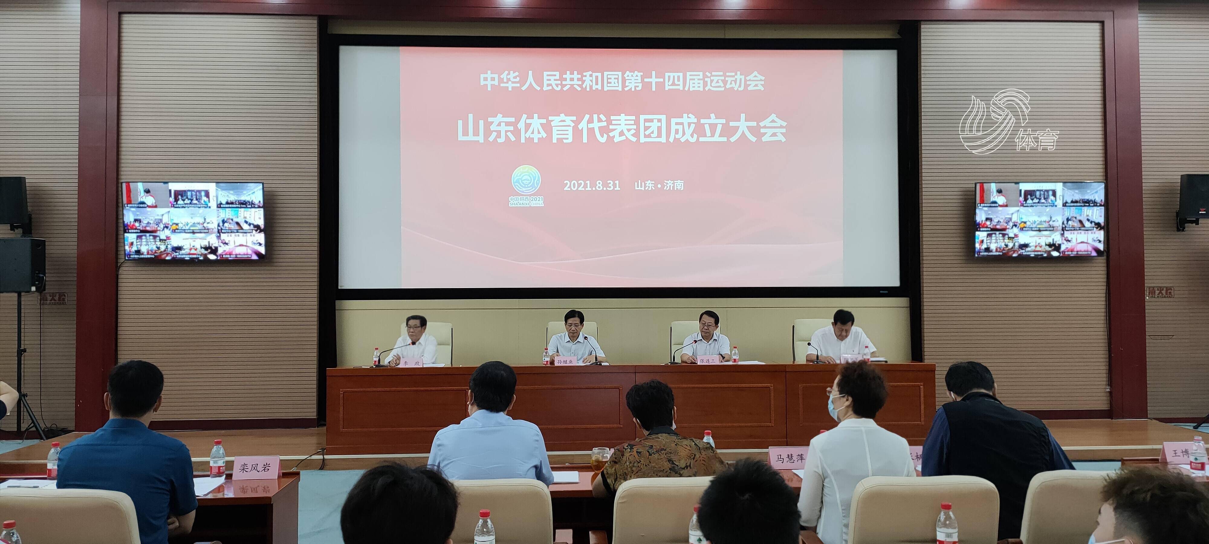 956名运动员参加!第十四届全运会山东省代表团正式成立