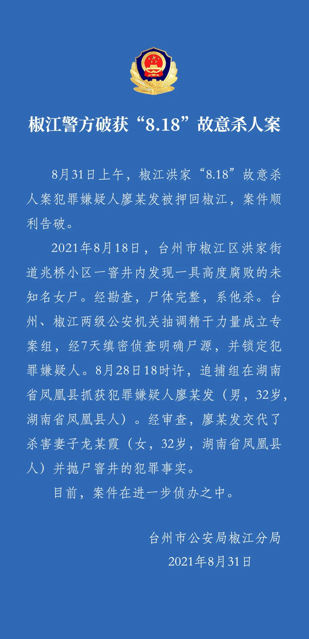 台州市椒江区洪家街道兆桥小区一窨井内发现一具高度腐败的未知名女尸