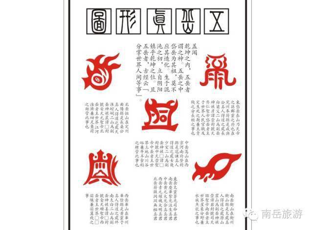 五岳真形图,道教符箓,据称为太上道君所传,有免灾致福之效