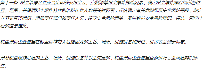 9月1日开始施行《工贸企业粉尘防爆安全规定,9个关键要点你知道吗?