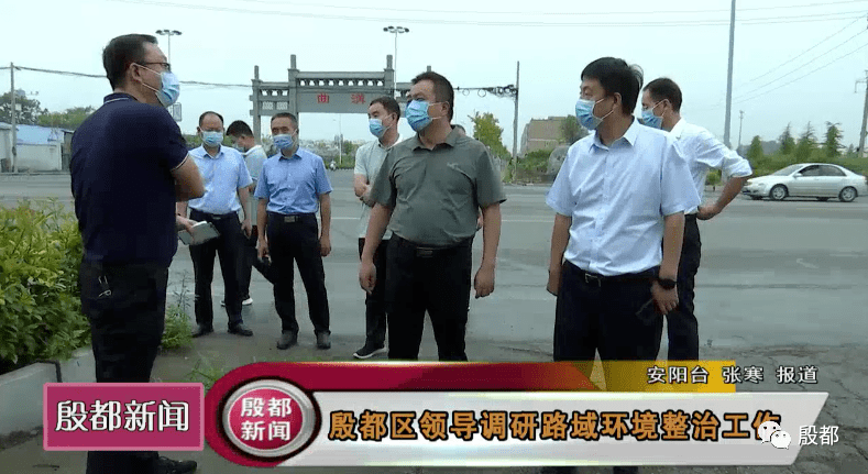殷都区领导调研路域环境整治工作_王磊
