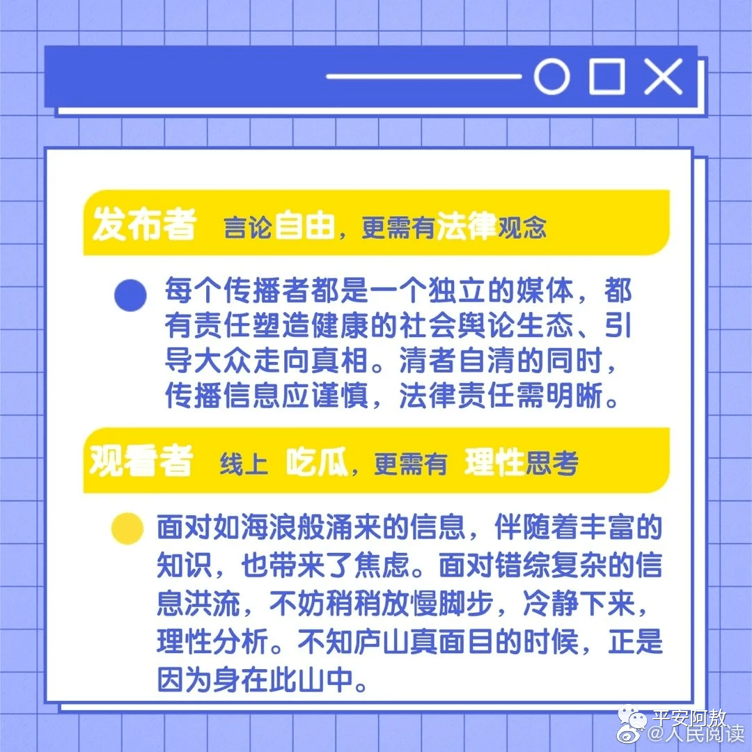 网信普法网络不是法外之地还请谨言慎行