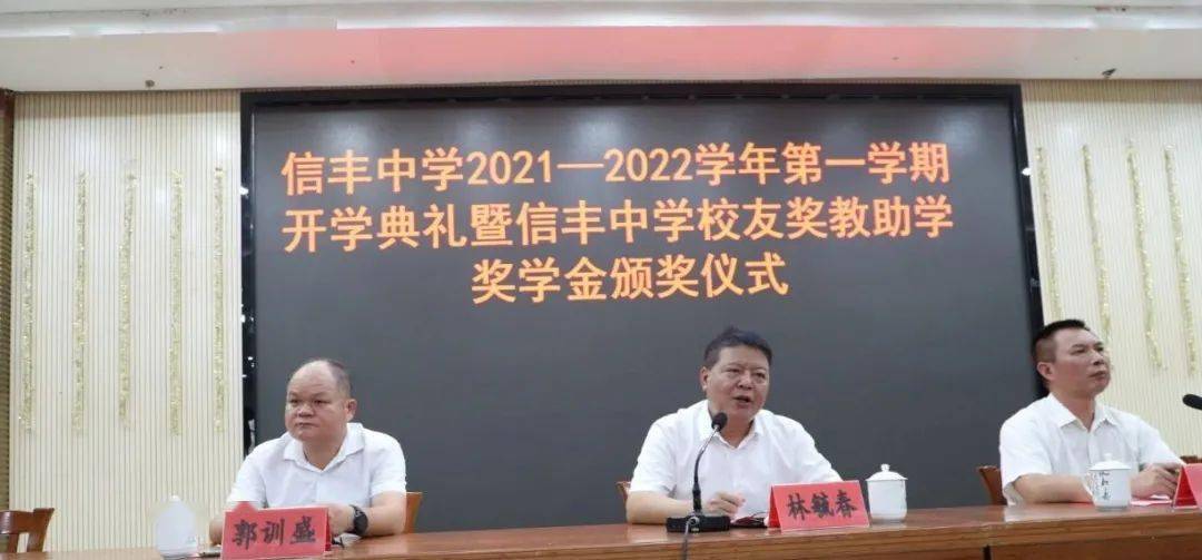 启航新征程 擘画新蓝图——信丰中学2021-2022学年第一学期开学典礼