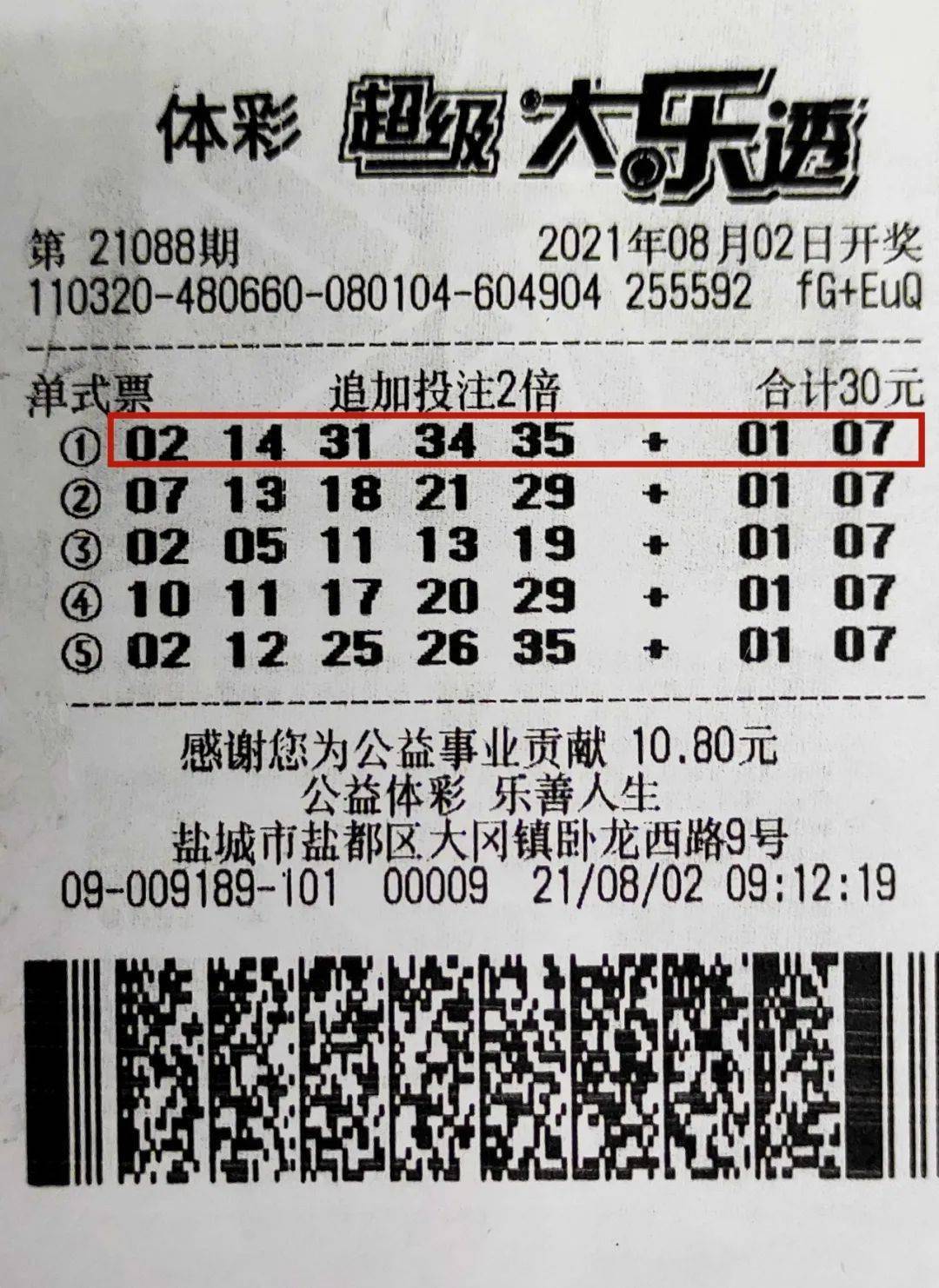 体彩大乐透八月完美收官 3293万大奖被领走_追加投注