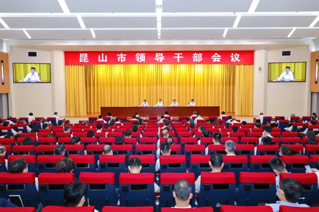 9月2日下午,昆山市召开全市领导干部会议,宣布江苏省委,苏州市委关于