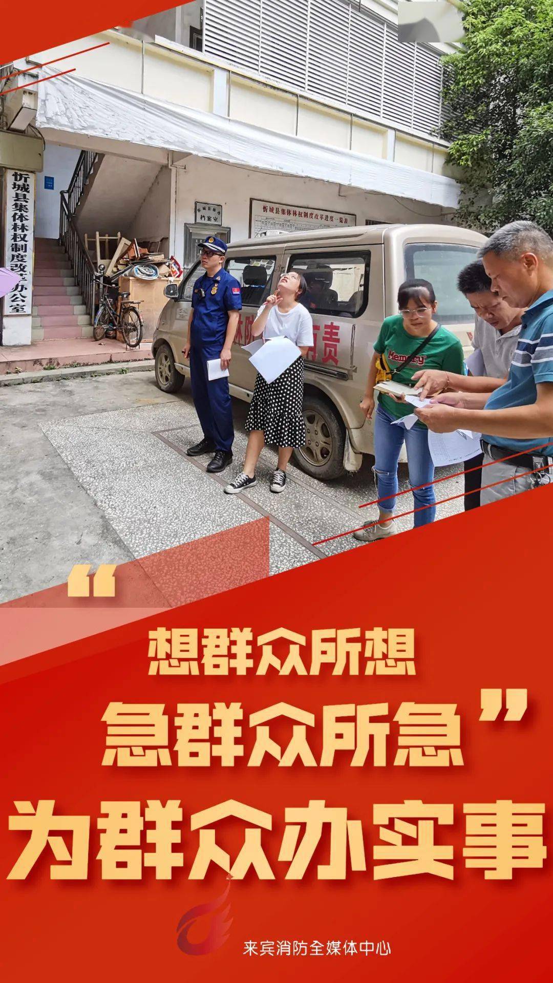 群众利益无小事一枝一叶总关情在群众需要帮助时消防蜀黍总会及时出现