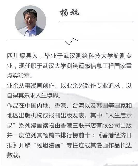 关于杨旭,以下是他的个人简介.