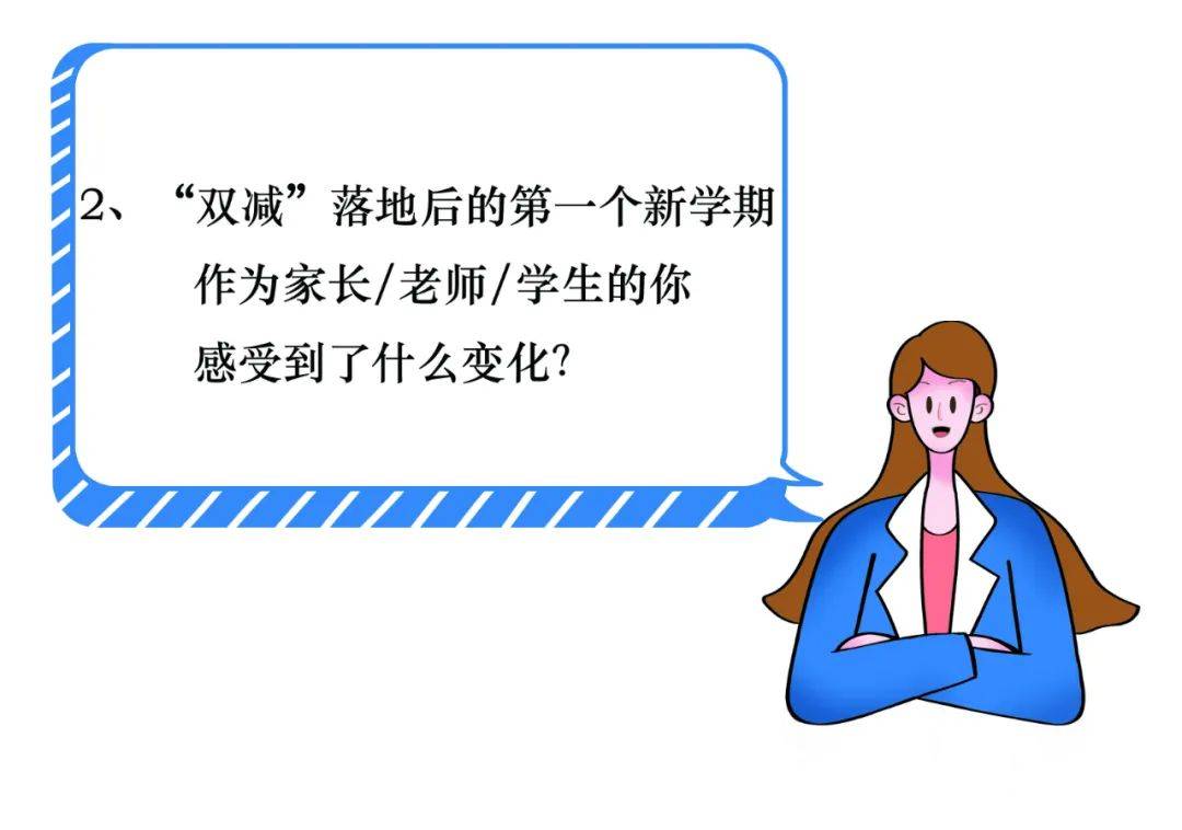 变化|萌娃“回笼”，“双减”下的首个新学期什么样儿？