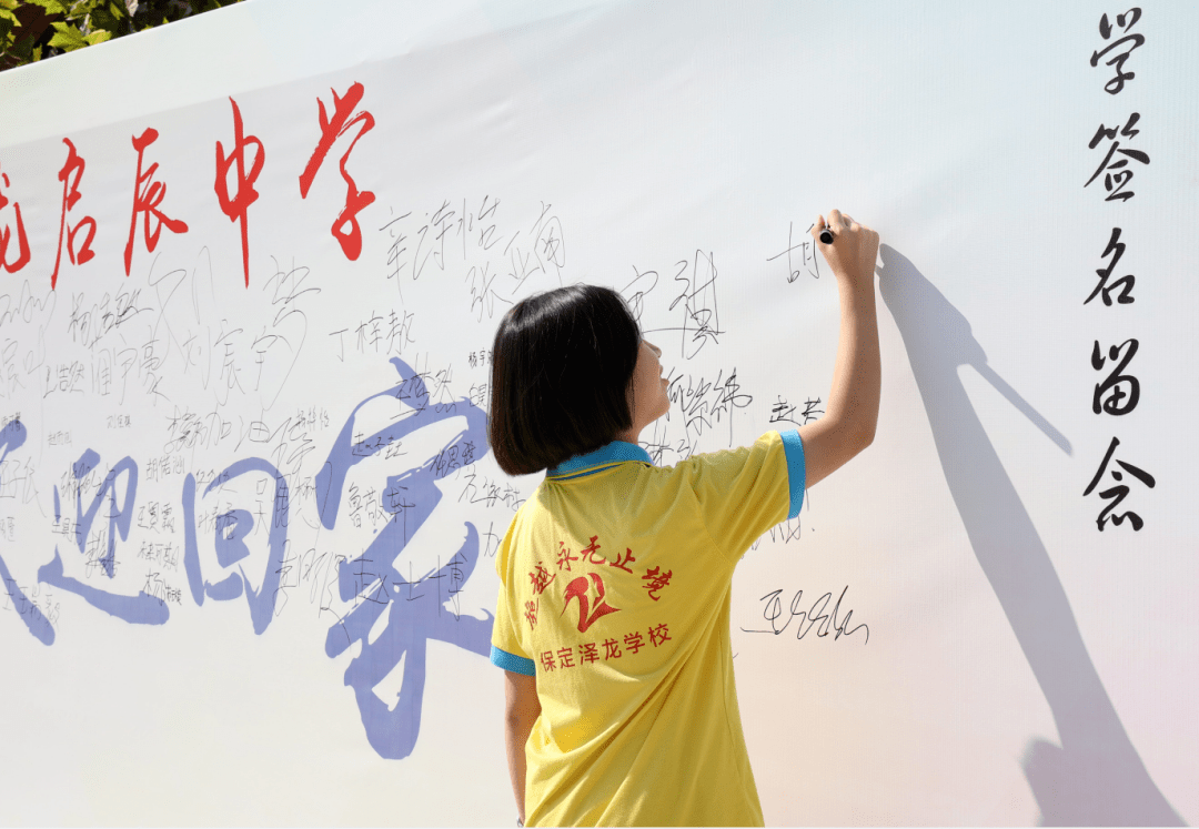 泽龙教育城校区与泽龙启辰北校区落成启用保定泽龙学校学生有序返校