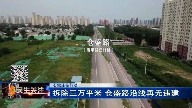 石家庄在行动拆除三万平方米仓盛路沿线再无违建