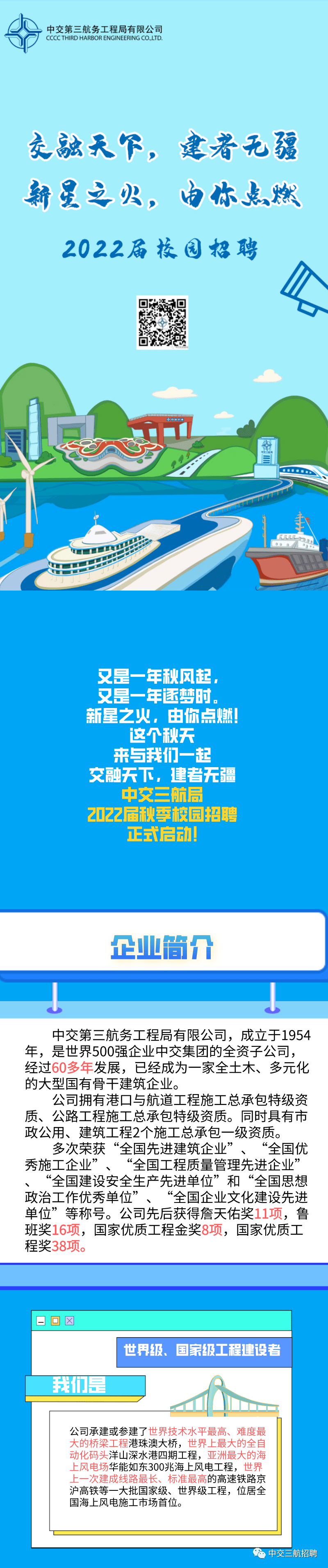 校园招聘 | 中交三航局2022届校园招聘正式启动,新星之火,由你点燃!