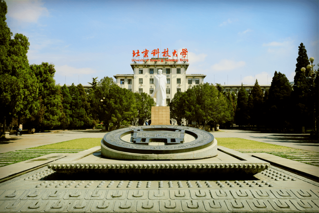 "开启你的材料名门—北京科技大学材料科学与工程学部2022年推免生