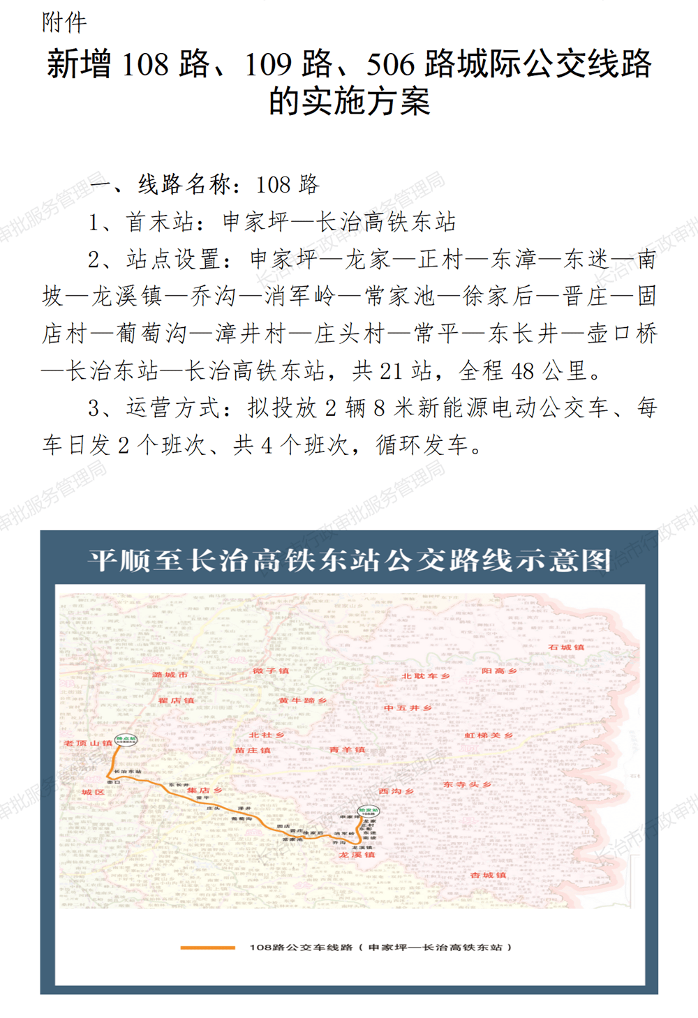 长治拟开通108路109路506路公交线路