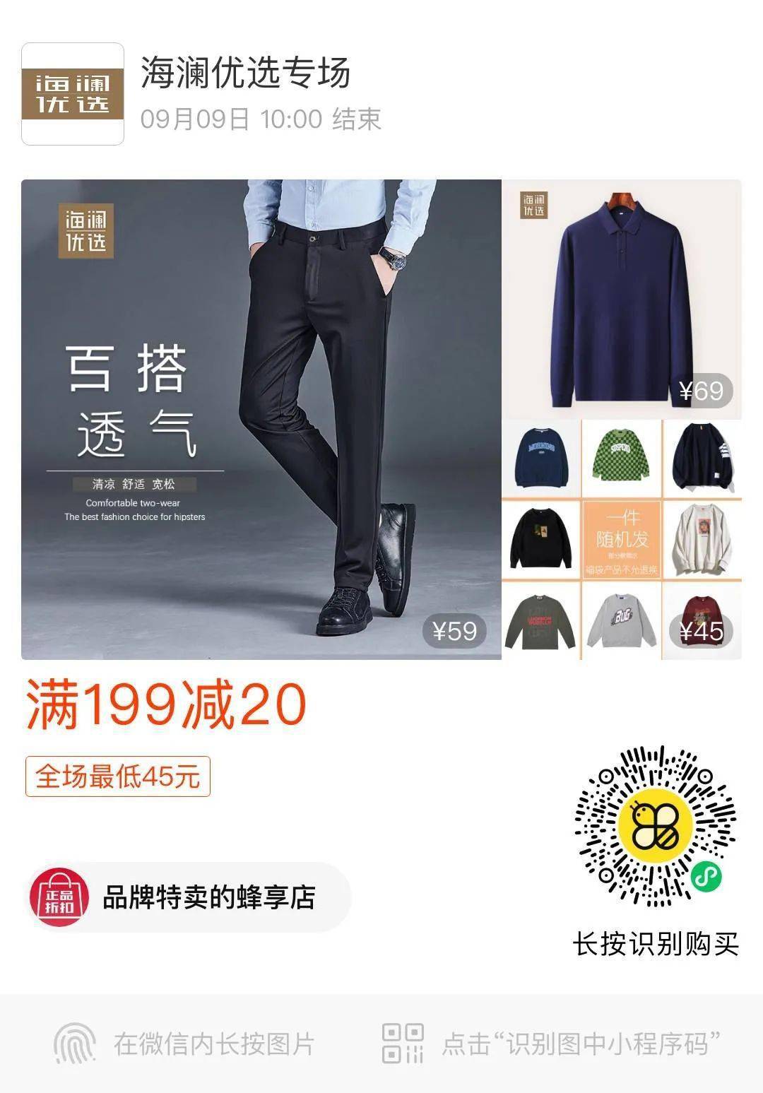 秋冬上新!海澜之家男装旗下海澜优选29元起