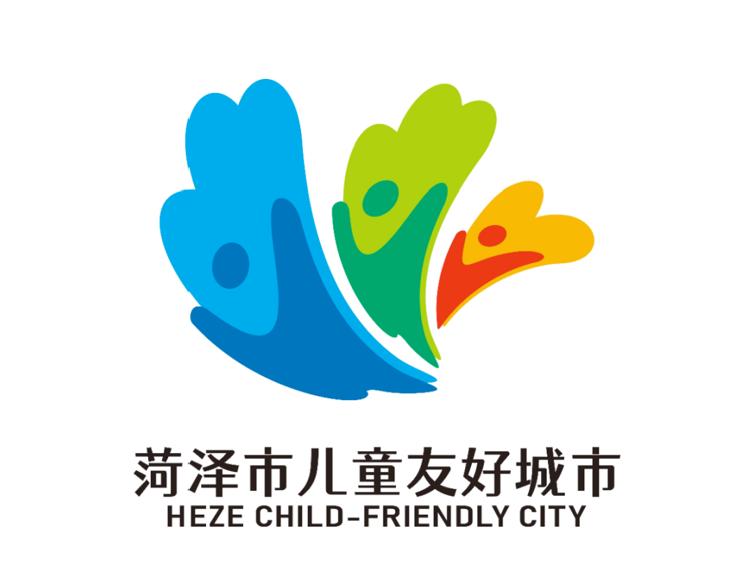 菏泽市儿童友好城市logo获奖作品揭晓了快来围观