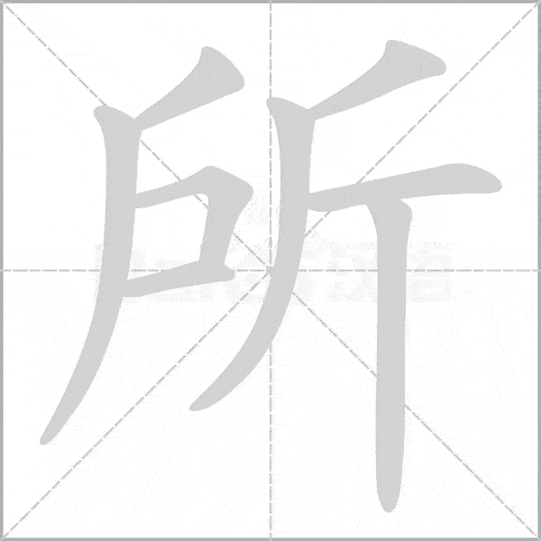 2020秋新部编三年级语文上册第一单元生字动图生字组词给孩子收藏