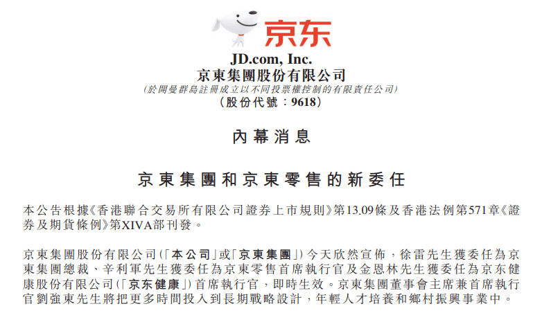 金恩林先生获委任为京东健康股份有限公司(京东健康)首席执行官,即时