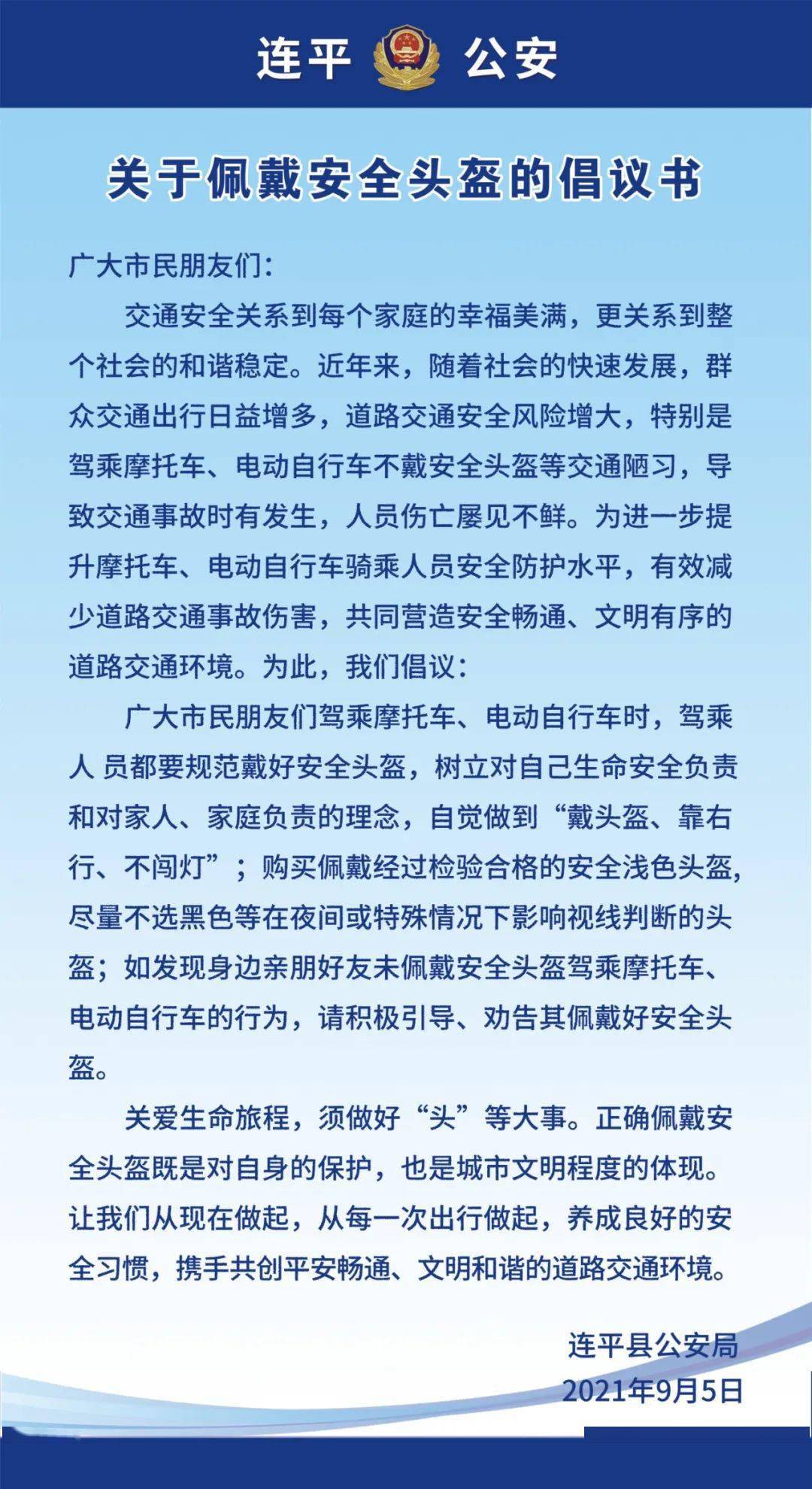 关于佩戴安全头盔的倡议书