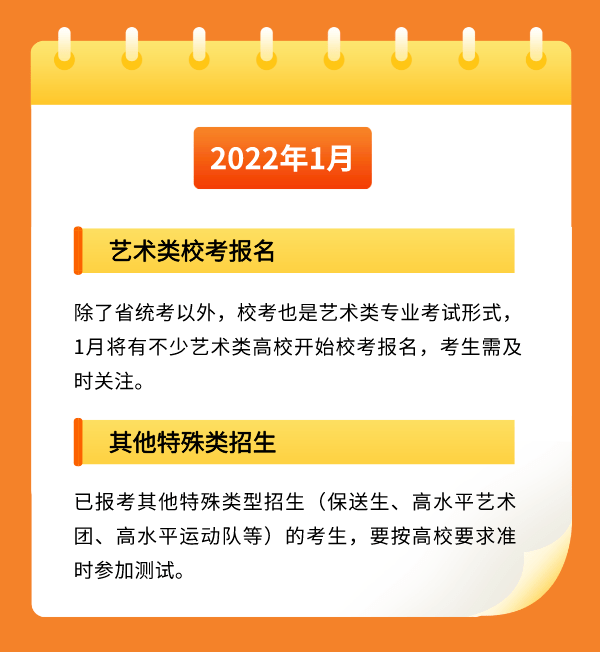 教育部阳光高考发布2022高考月历,含明年高考所有相关